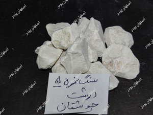 سنگ نمره 5 جوشقان (نمره درشت) فله