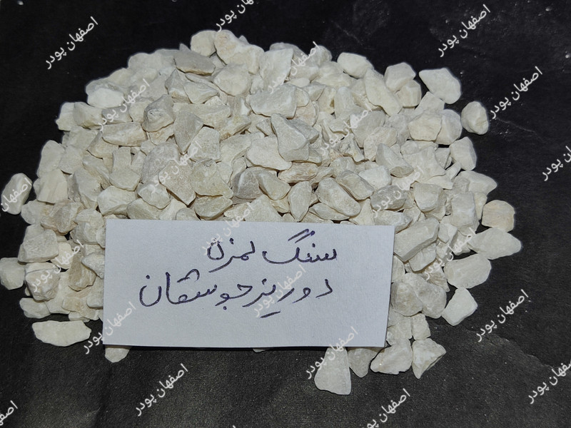 سنگ نمره 2 جوشقان (نمره ریز) فله