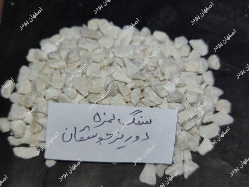 سنگ نمره 2 جوشقان (نمره ریز) فله