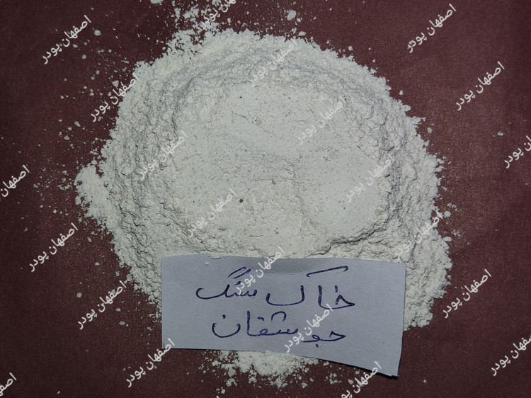 خاک سنگ جوشقان (فله)